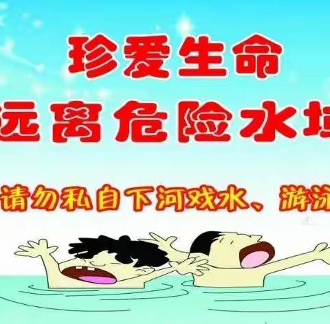 【江田小学】                                       齐抓共管，预防溺水