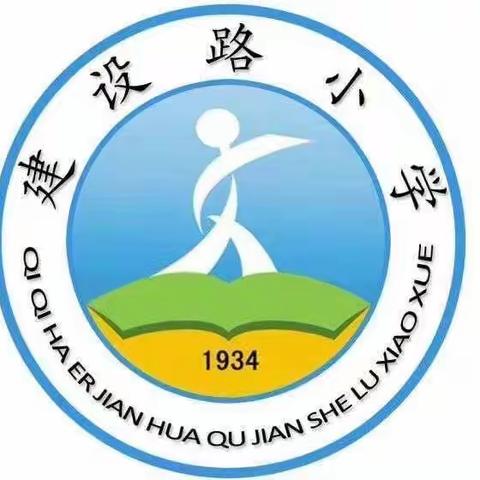 建华区进修校信息技术部组织承办2021年市教研院信息部视导调研建华区观课议课专场活动之九（建设路小学现场）