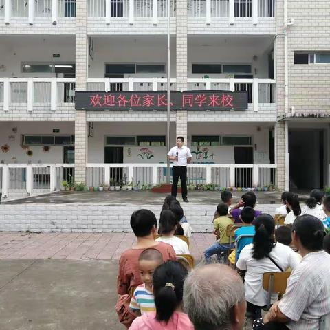 中江县万福镇中心学校马祖分校2023年秋季学期开学家长会