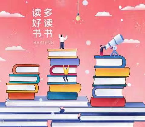 书籍是人类进步的阶梯———记四五班11—20号同学读书活动