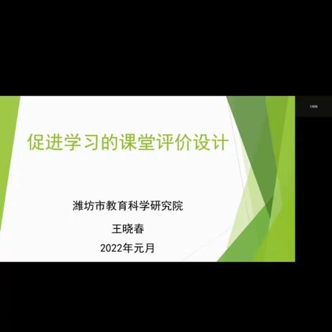 以评促教，以评促学—给课堂教学一片精彩     昌乐县实验中学张爱霞