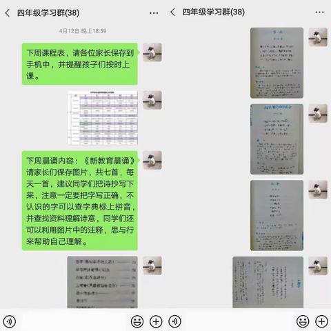 归来的你已成长——莲庄小学第十周线上教学总结