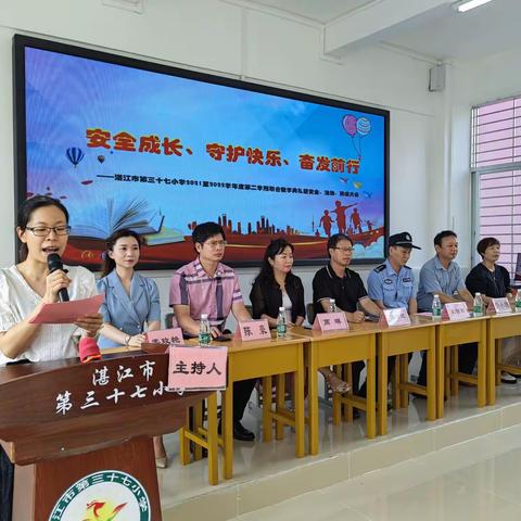 “安全成长、守护快乐、奋发前行”——湛江市第三十七小学2021-2022学年度第二学期散学典礼暨安全、法治、防疫大会