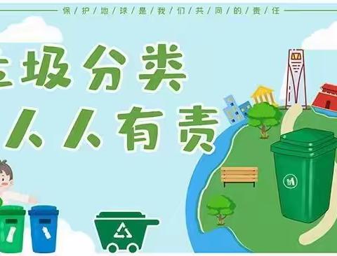 湛江市第三十七小学致家长一封信——垃圾分类 从我做起