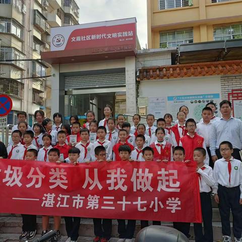 垃圾分类，从我做起 ——记湛江市第三十七小学社会实践活动