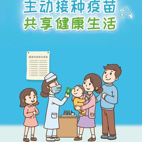 【“三抓三促”行动进行时】全国第37个”全国儿童预防接种日”：“主动接种疫苗 共享健康生活”