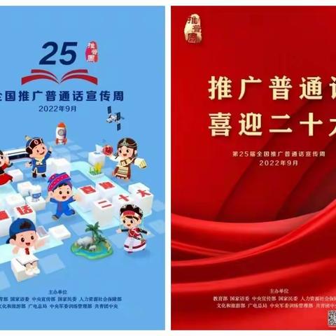 推广普通话 喜迎二十大--白山市第八中学开展普通话宣传周活动