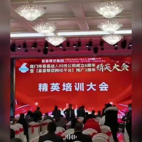 2023年喜喜帮您平台精英培训会