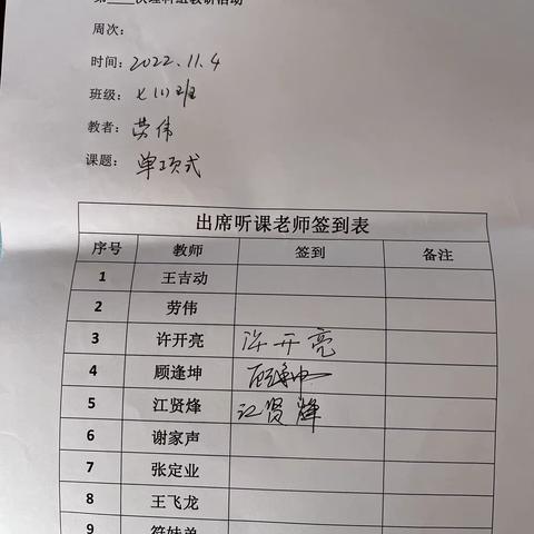 2022—2023学年度秋季东英中学理科组教研活动