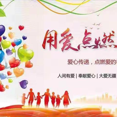 凤翔小学爱心募捐活动【捐出一元钱·献出百分爱】——涓滴之水成海洋，颗颗爱心冀希望