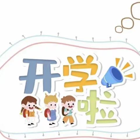 大哨幼儿园2022年秋季学期开学典礼