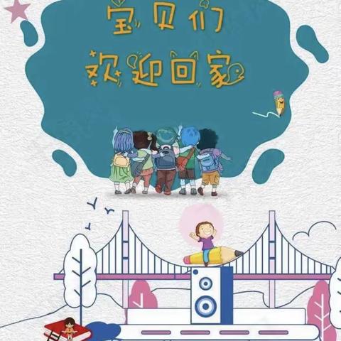 大哨幼儿园2023年春季学期开学典礼