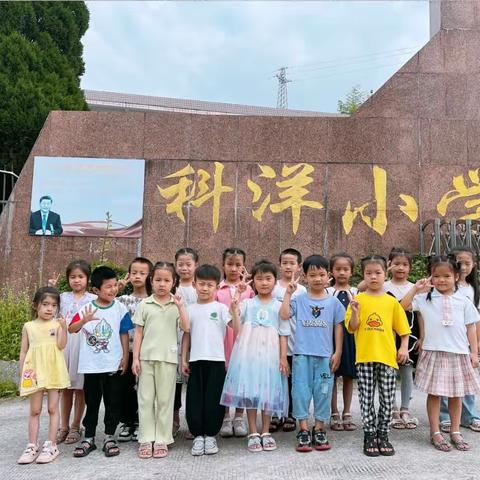 秘探小学 快乐衔接——安溪县科洋联山幼稚园幼小衔接之参观小学