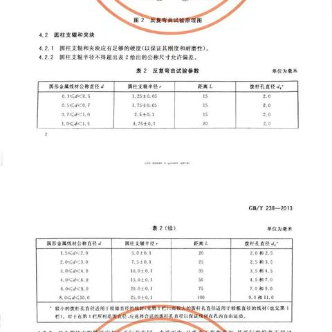 GB/T 238-2013金属材料线材反复弯曲试验方法