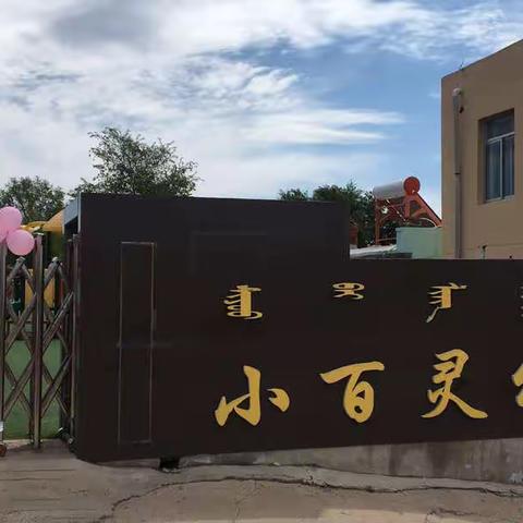 世界缤纷，与你“童”在