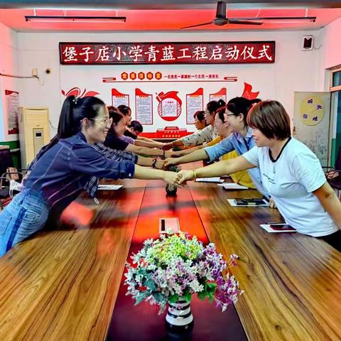 薪火相传，携手共进—堡子店小学青蓝启动仪式