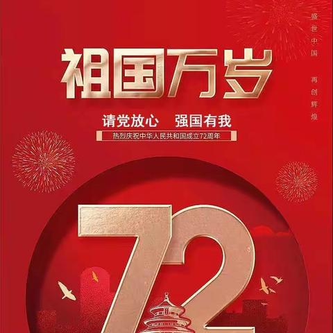 小白杨中学初中部2021年“请党放心 强国有我”喜迎国庆主题教育系列活动