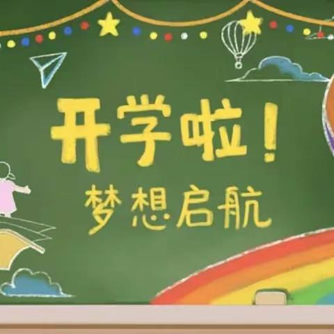 良好开端奠基础      “兔飞猛进”启征程——新烟小学一年级开端教育周活动总结