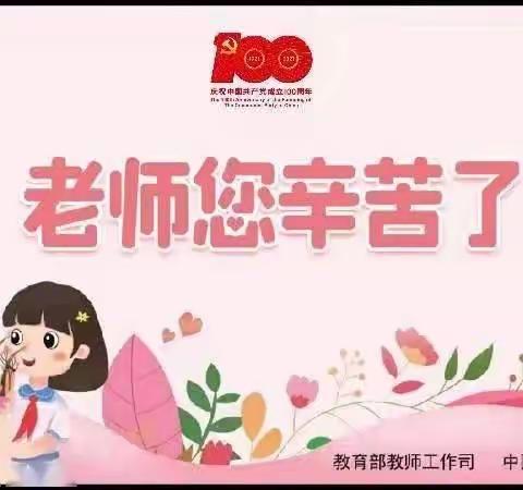 2021年度“为教师亮灯”公益活动倡议书