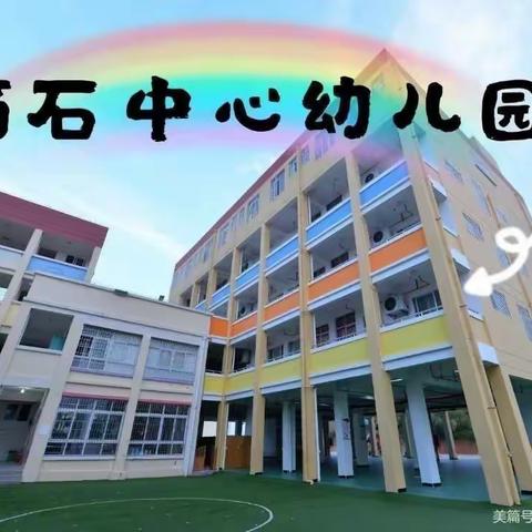 【笏幼·学前宣传月】幼小衔接 我们在行动