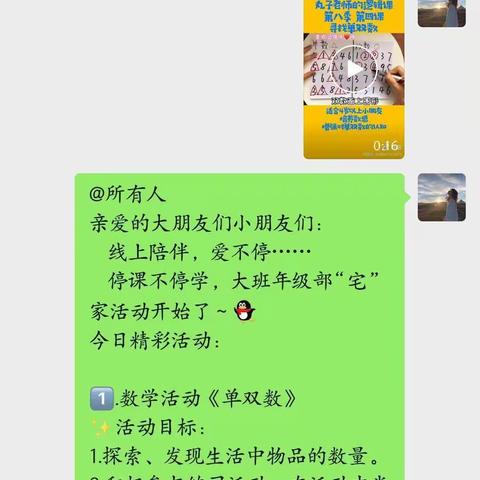 停课不停学，宅家快乐学——堂邑镇第二中心幼儿园线上教学活动