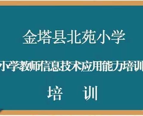 让信息技术为课堂教学插上腾飞的翅膀