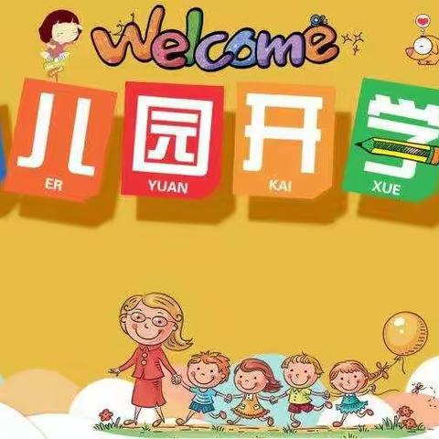 启航幼儿园开学季家长会邀请函