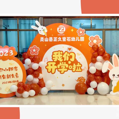 萌娃归来前🐰似锦——中四班开学第一周的美好时光（正久宝石幼儿园）