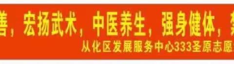 【从化区武术协会和圣原333志愿队到良口镇长流村开展爱心慰问暨禁毒防诈宣传公益活动】