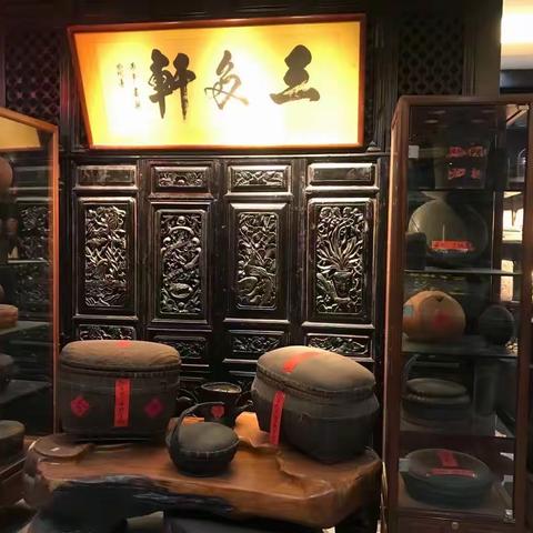《三多軒》