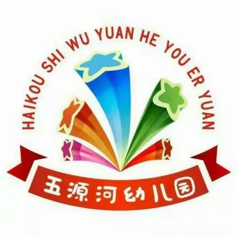 “诗韵暖冬，畅享萌音”——海口市五源河幼儿园小三班诗歌朗诵比赛