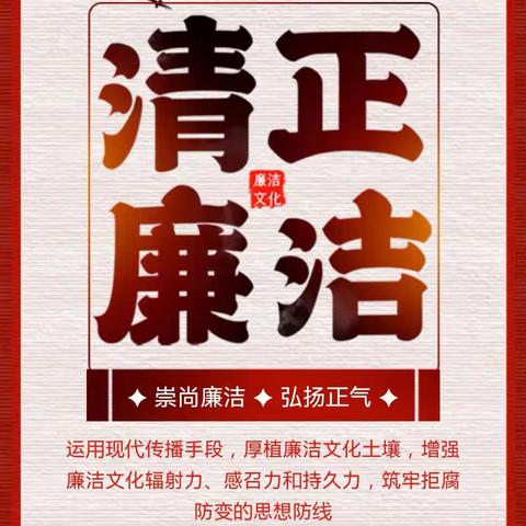 廉洁入心——第三届“风险合规月”暨清廉金融文化主题活动