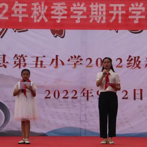 【喜迎二十大，逐梦向未来】凤冈县第五小学2022年秋季学期开学典礼！