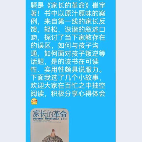 河滨路小学二（1）班线上读书交流活动