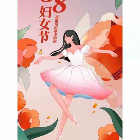 “温暖三月，浓情相伴。情暖三八，爱在行动”——高新区靖圆沧溪幼儿园