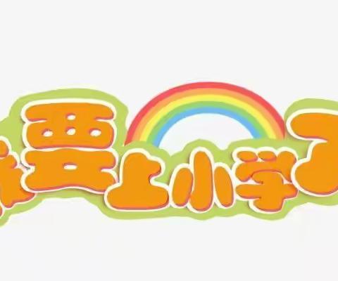 城关镇东关学校2023年招生简章