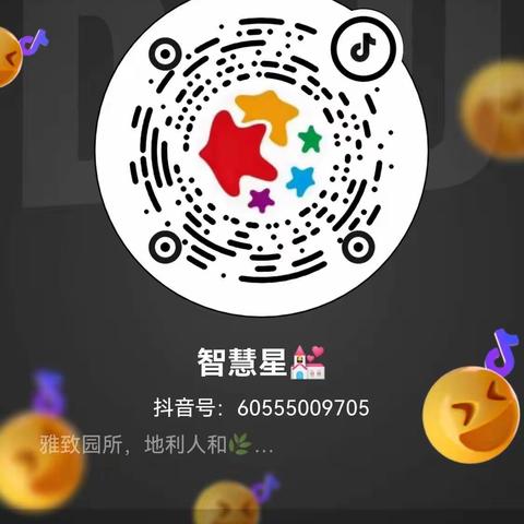 智慧星幼儿园抖音来啦🇨🇳