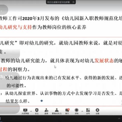 2022年12.4号华爱华教授“关于幼儿行为观察解读的思考”