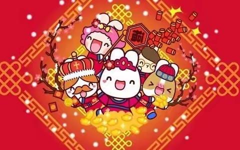 欢歌笑语辞旧岁，虎虎生风迎新年——曲峧幼儿园庆元旦活动