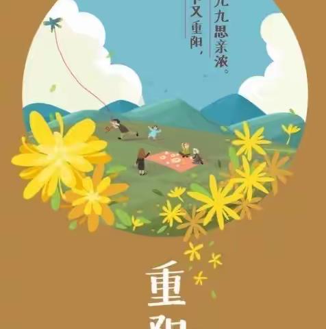 九九重阳节，浓浓感恩情——曲峧幼儿园重阳节活动