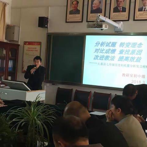 七年级历史科质量分析提升会