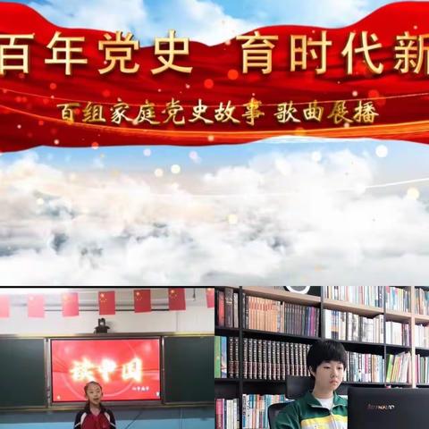 通辽市第二中学八年十一班收看“爱我中华 颂我家乡”主题亲子诵读视频展播活动。