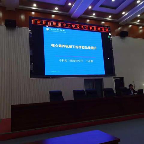 高瞻远瞩看教育，内涵发展办学校——记中科院兰州分院中学王彦强校长的报告