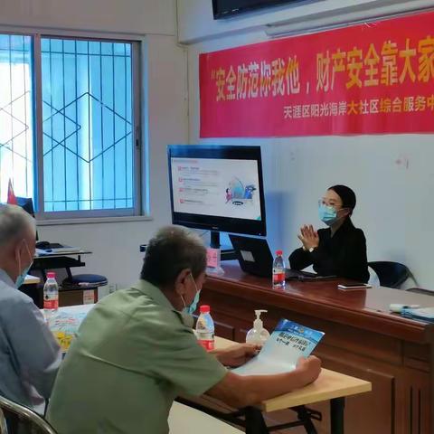光明社区联合阳光海岸大社区开展《反电信网络诈骗法》主题宣传活动