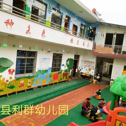 利群幼儿园2019年秋季招生