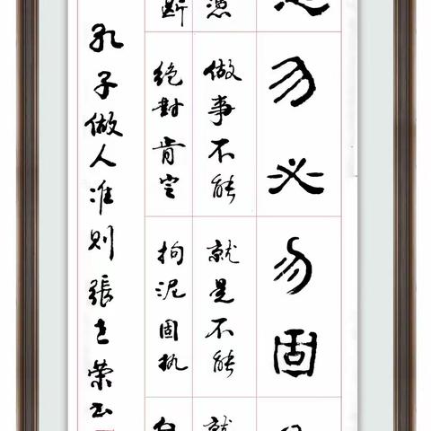 孔子四绝：勿意、勿必、勿固、勿我！