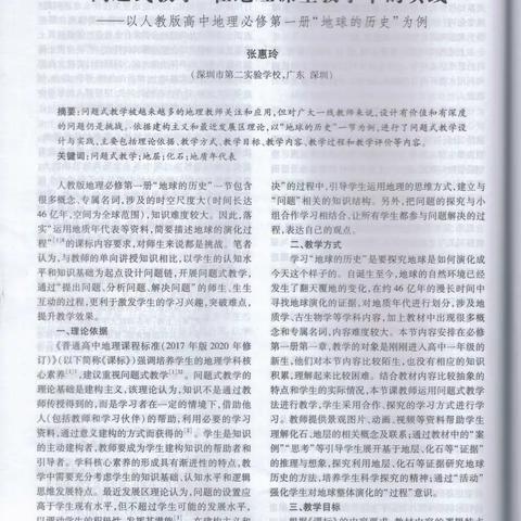 必修一教学设想