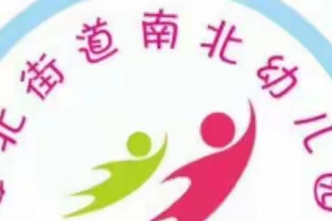 “快乐做游戏，成长不延期”——南北幼儿园中二班线上活动精彩回顾第三期