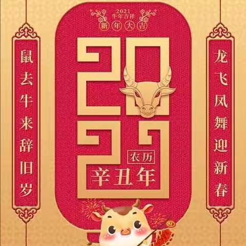 欢欢喜喜庆元旦，热热闹闹迎新年