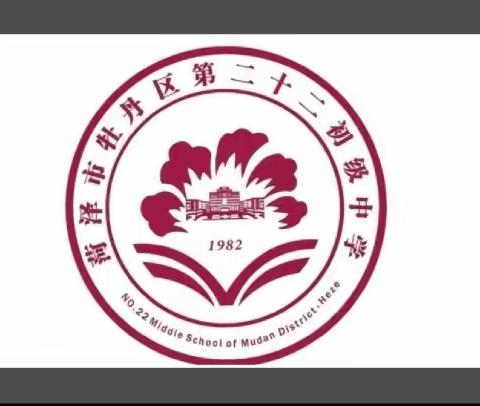 爱心护航，正“值”有你 ——菏泽市第二十二初级中学2022级家长志愿者